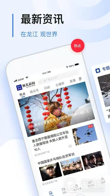 极光新闻 v8.1.0