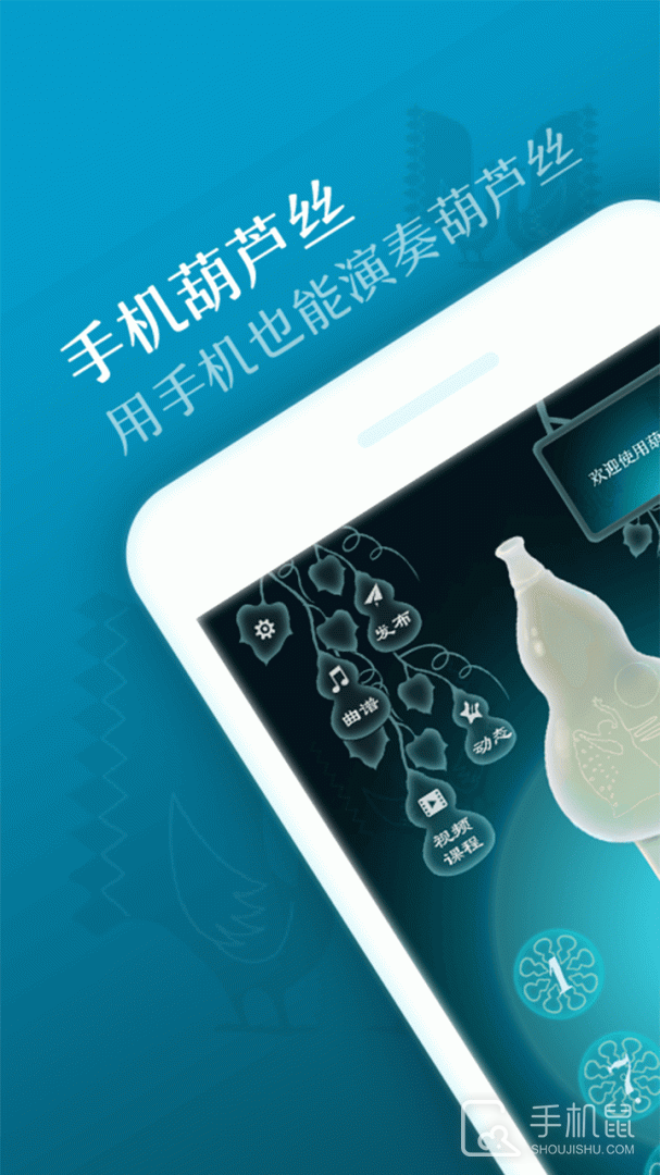 葫芦丝 v3.0.0