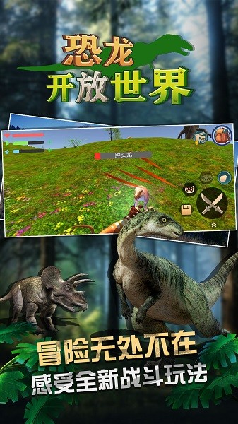 恐龙开放世界 v1.0手游下载