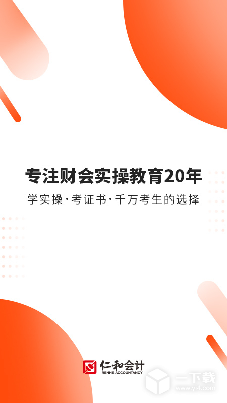 财华仁和会计 v2.0.6最新版下载