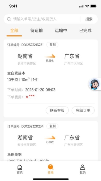 争渡物流 v1.2.7