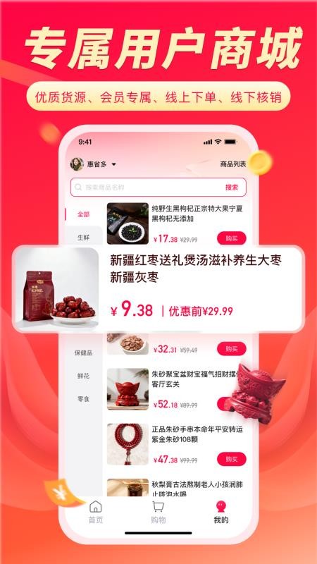 聚选通APP最新版