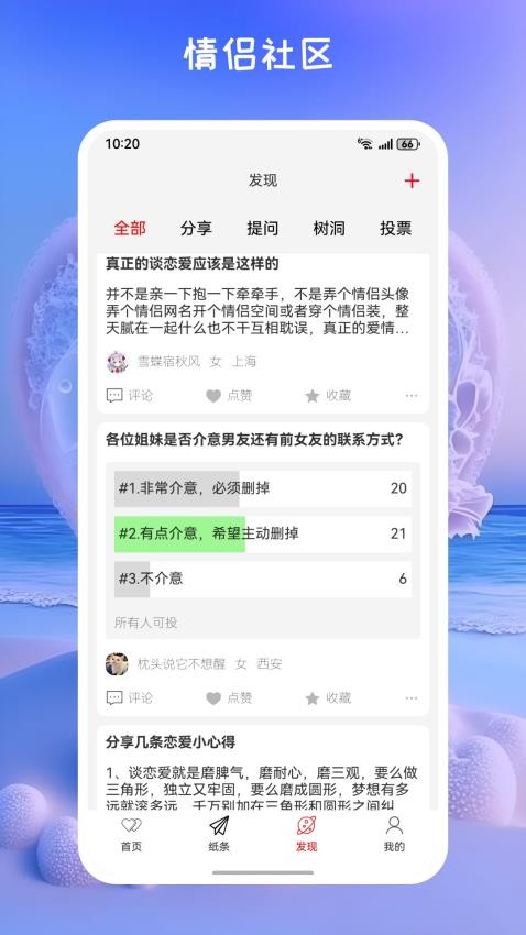 甜心记app v1.0.0