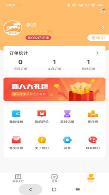 马上到配送端app v1.0.2