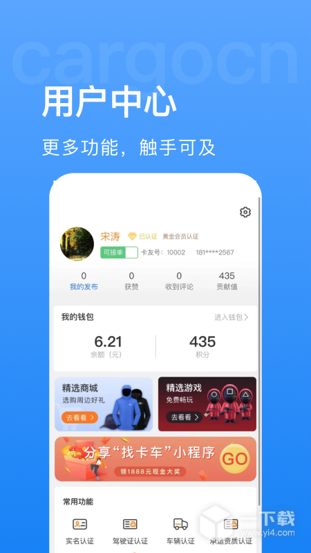 货运中国 v3.4.5最新版下载