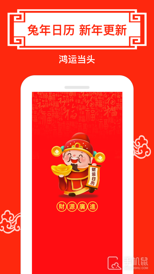 财运日历 v5.2