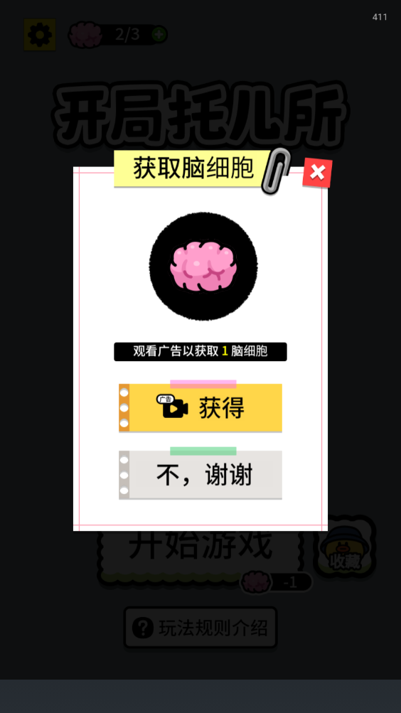 开局托儿所消除达人游戏