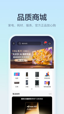 海信爱家APP官方版 v6.2.14.7官方安卓版
