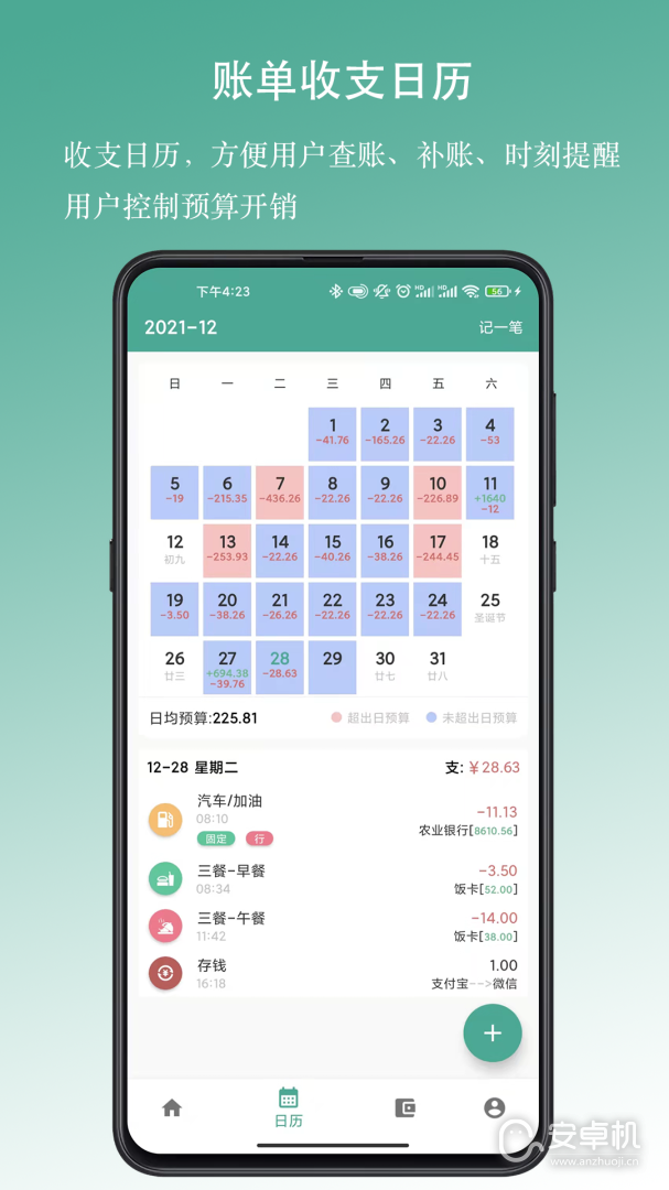 好好記賬截圖2