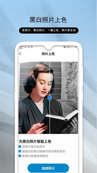 老照片修复助手1