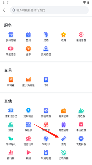 百度地图图片10