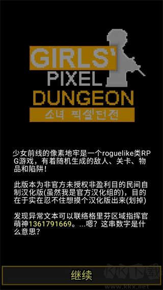 少前地牢单机版 v0.4.9安卓版 