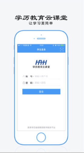 学历教育云课堂