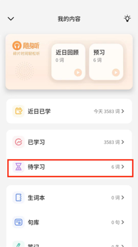 不背单词app20