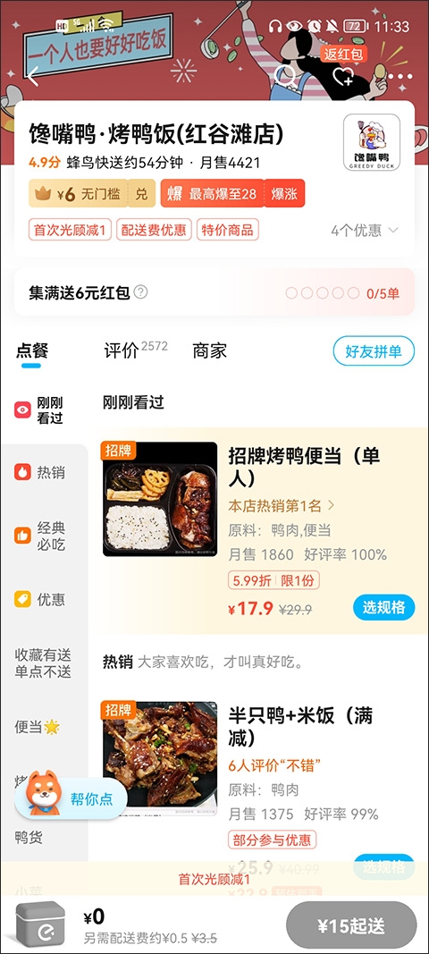 饿了么外卖送餐app最新版