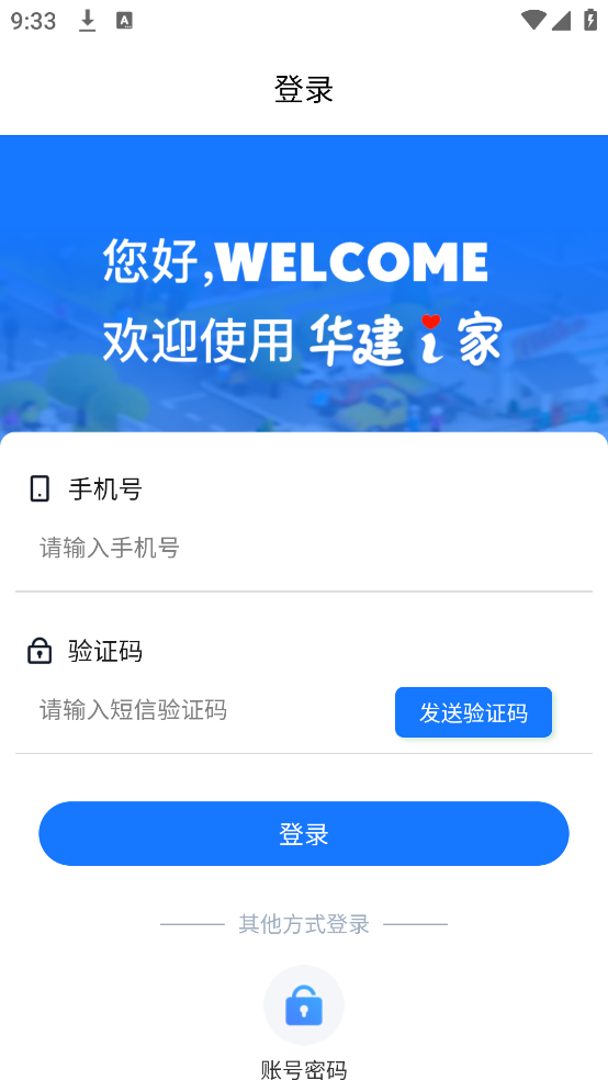 华建i家