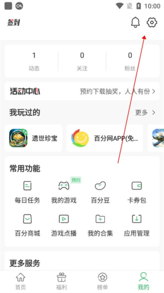 百分网游戏盒子