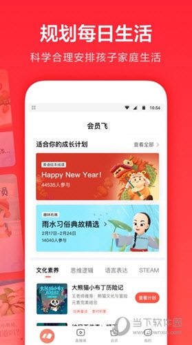 家长通
