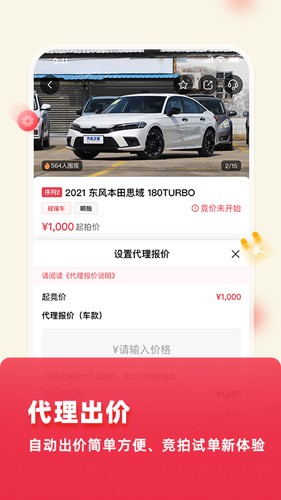 腾信事故车拍卖网app v9.11.0