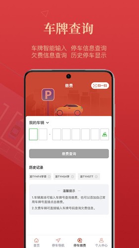 西安泊车app下载安装截图