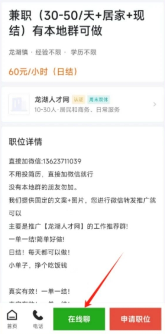 龙湖人才网手机版下载