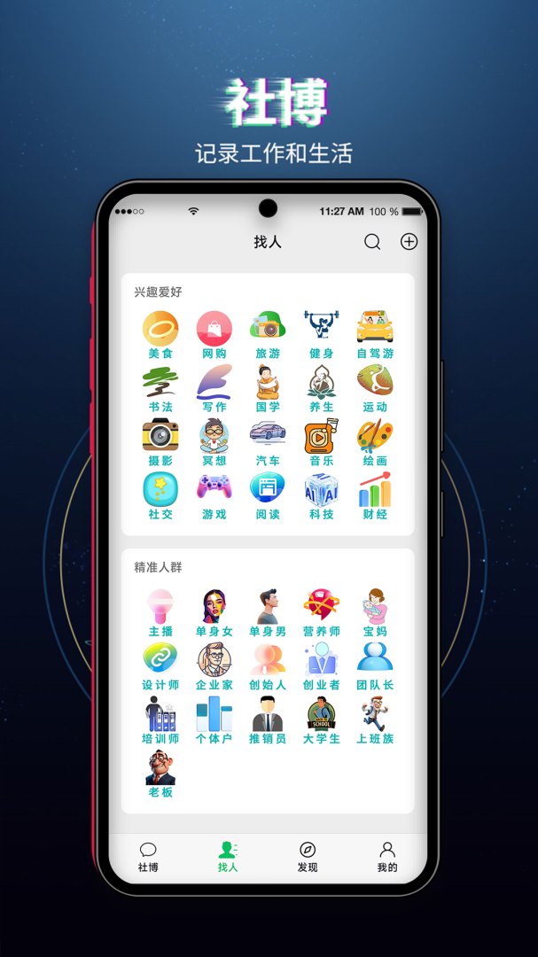 社博手机版 v7.2.55安卓版