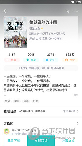 长佩阅读怎么缓存小说