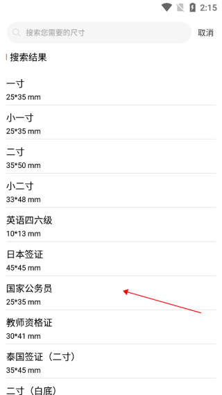 火山证件照app图片2