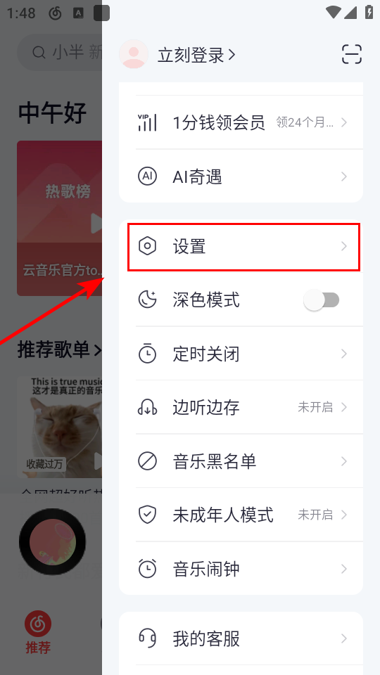 怎么显示歌词截图2