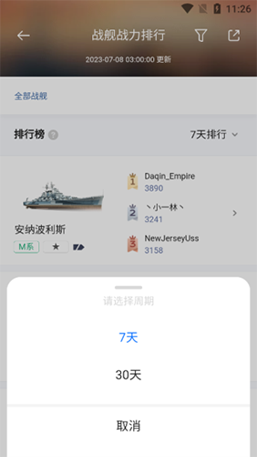 战舰助手13