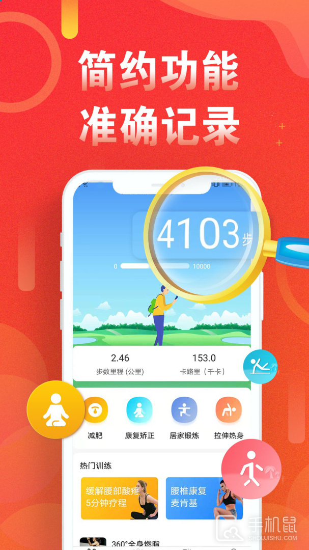 运动走路计步器 v5.3.2