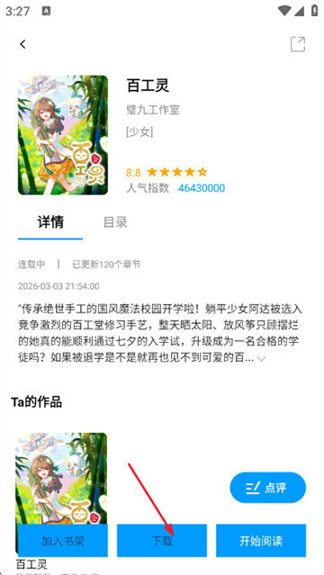 漫拾光app官方版