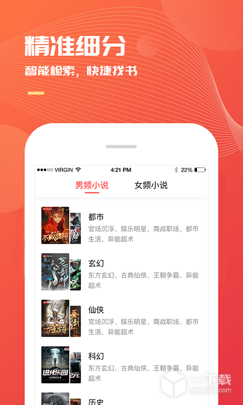 小说巴士 v3.7.2最新版下载