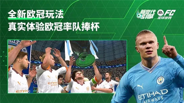 FC足球世界测试版截图