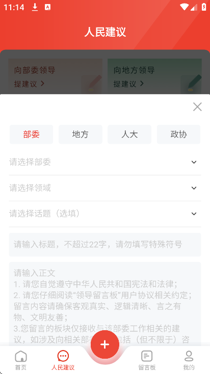领导留言板官方下载手机版