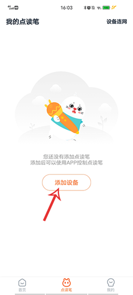 小彼恩APP4