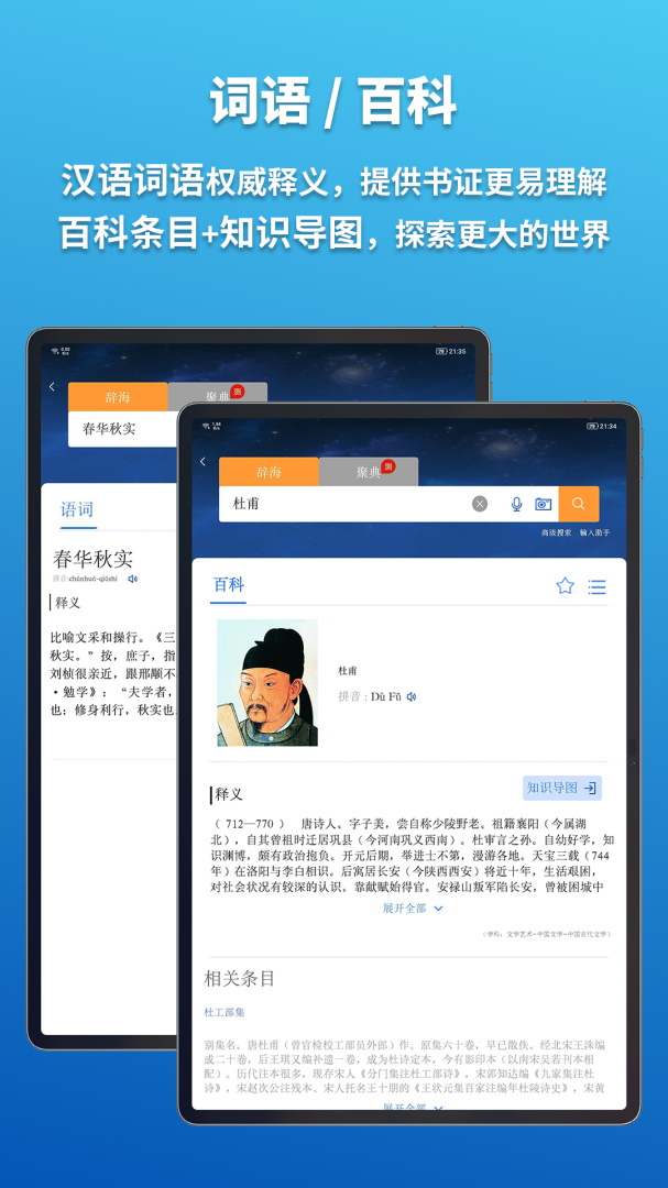 辞海HD v3.1.7