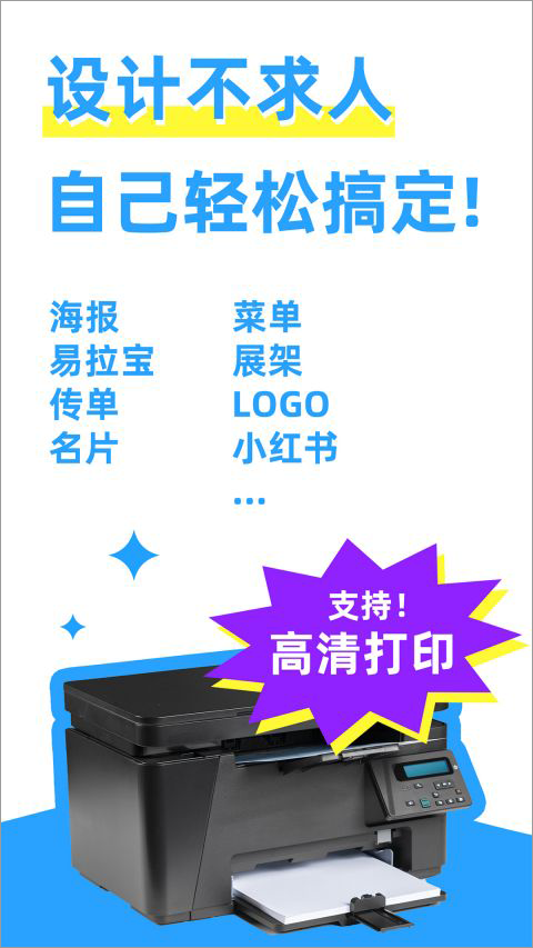 海报制作大师免费版