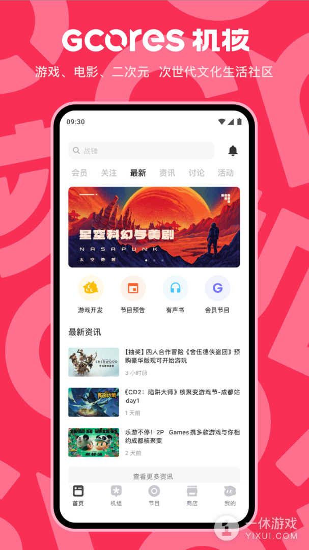 机核截图1