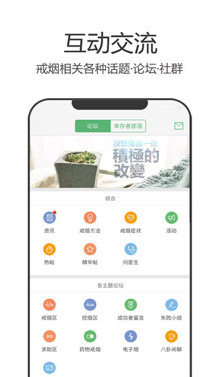 戒烟军团app下载安装截图