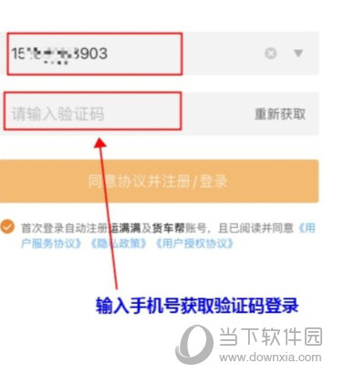 运满满司机