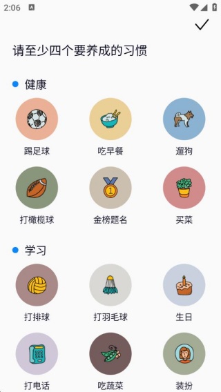 养成好习惯打卡