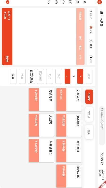 保信收银最新版