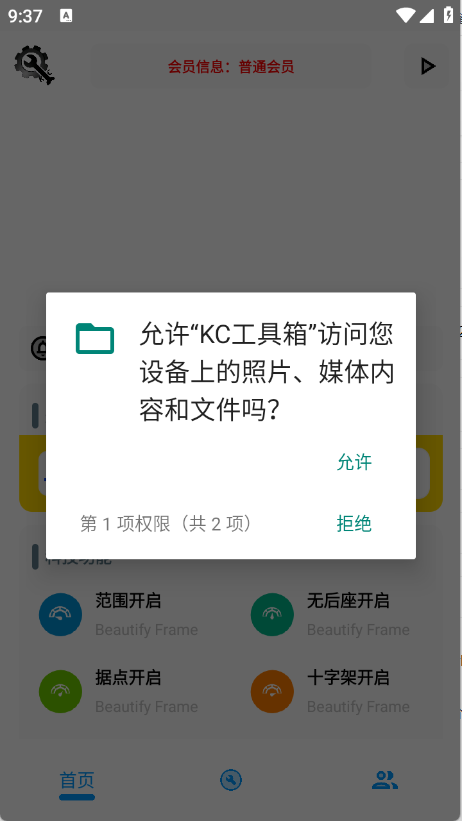KC工具箱