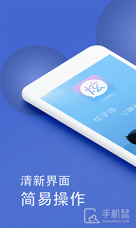 微信炫字体 v4.4.6