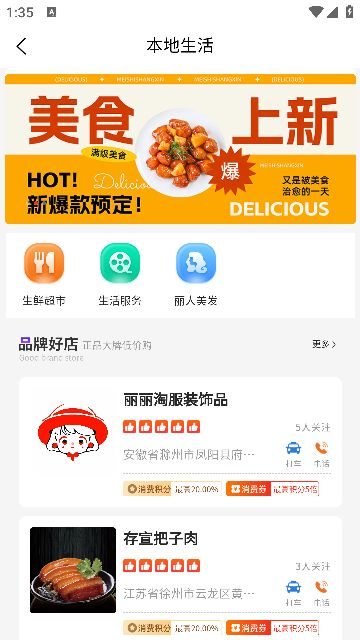 店匯盟app安卓版