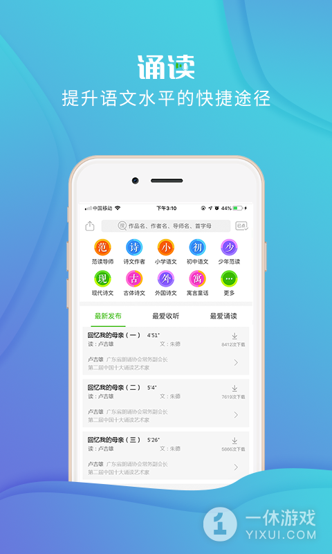 校园诵读截图3
