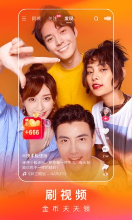 快手极速版看视频赚钱领红包手机版客户端
