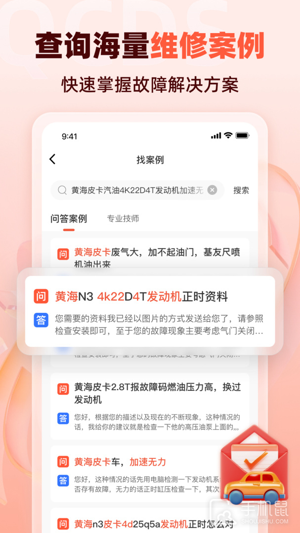汽车大师 v7.15.4