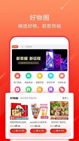 京东联盟安卓版 v3.13.52